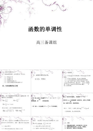 高三数学(函数的单调性)复习课件 新人教版 课件