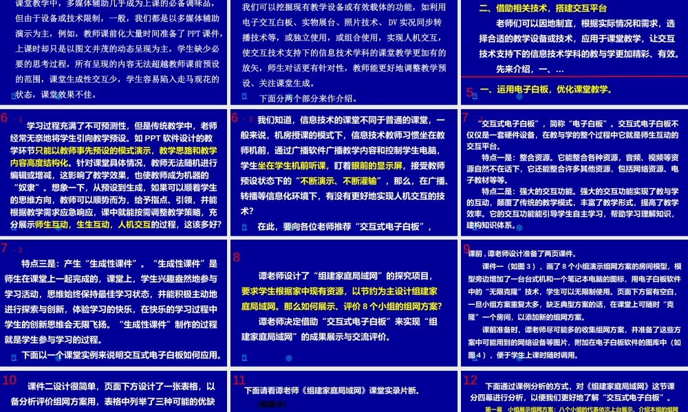 利用互动技术开展信息科技学科的教与学讲稿