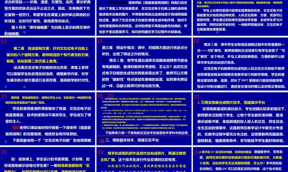 利用互动技术开展信息科技学科的教与学讲稿