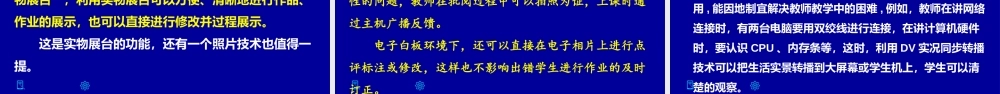 利用互动技术开展信息科技学科的教与学讲稿