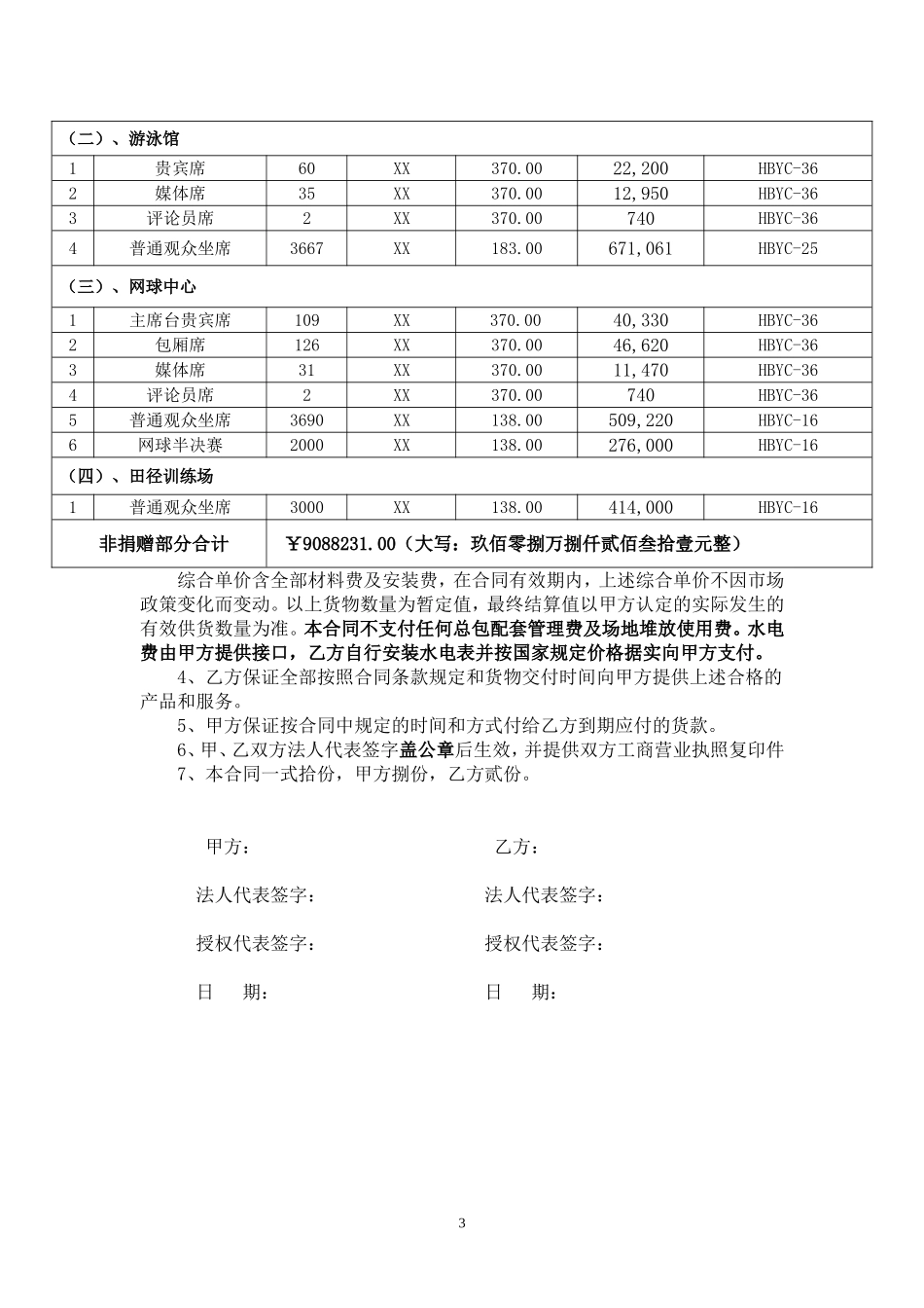 奥林匹克体育中心座椅设备供货及安装合同_第3页