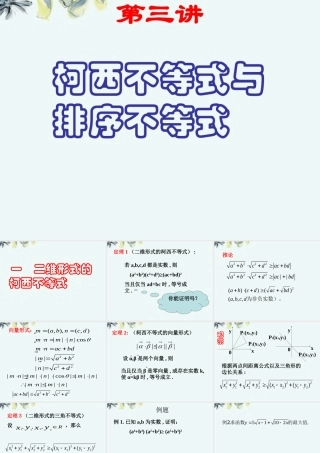 高中数学 (第四课柯西不等式与排序不等式)课件 新人教A版选修4-5 课件