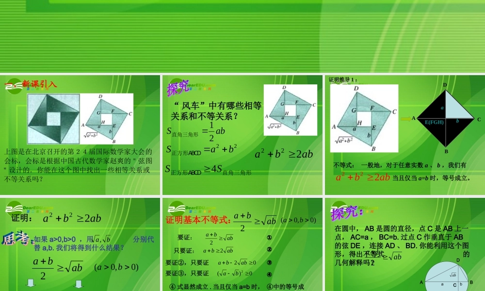 高中数学：基本不等式课件 新课标人教A版必修5 课件