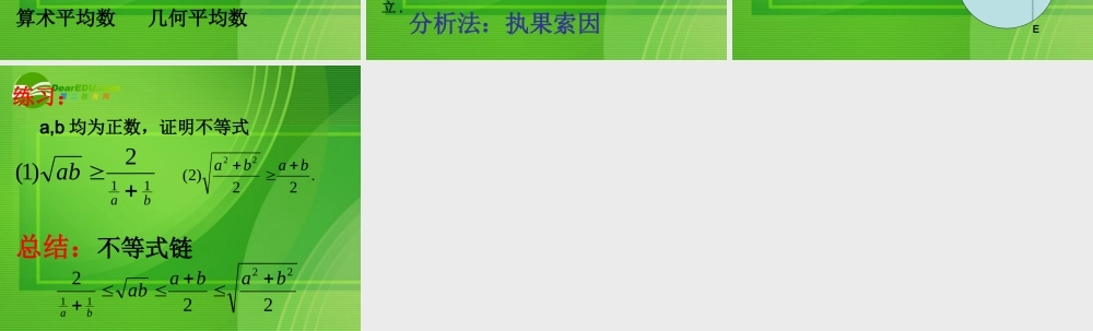高中数学：基本不等式课件 新课标人教A版必修5 课件