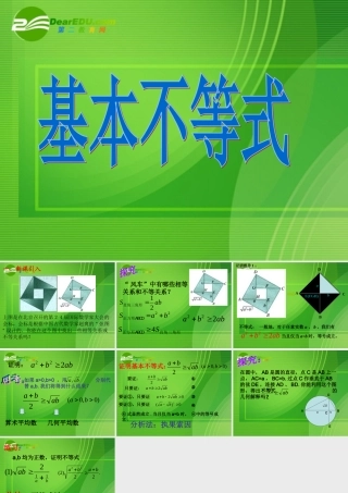 高中数学：基本不等式课件 新课标人教A版必修5 课件