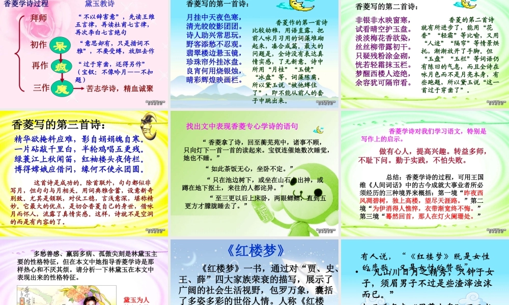 香菱学诗 人教版 课件