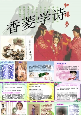 香菱学诗 人教版 课件