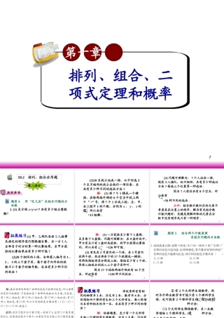 高考数学第一轮总复习10.2排列、组合应用题(第2课时)课件 文 (广西专版) 课件