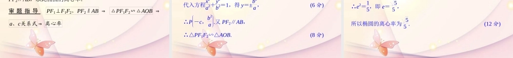 高中数学(212椭圆的简单几何性质)课件 新人教A版选修1-1 课件