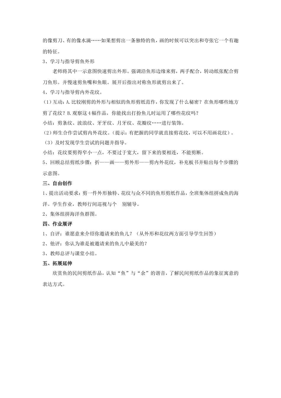 《剪折的鱼》教案_第2页