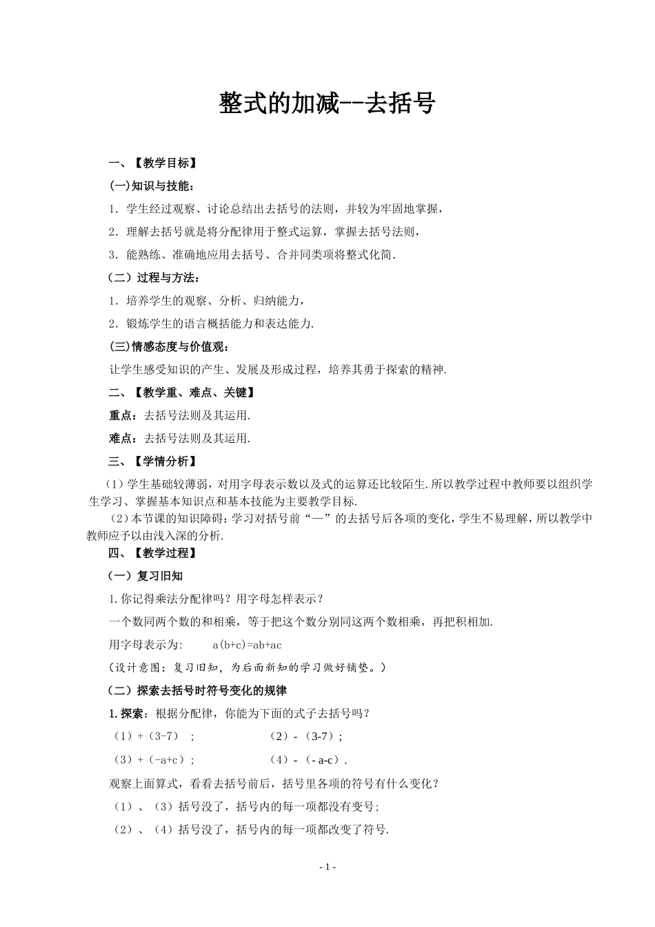 整式的加减--去括号_第1页