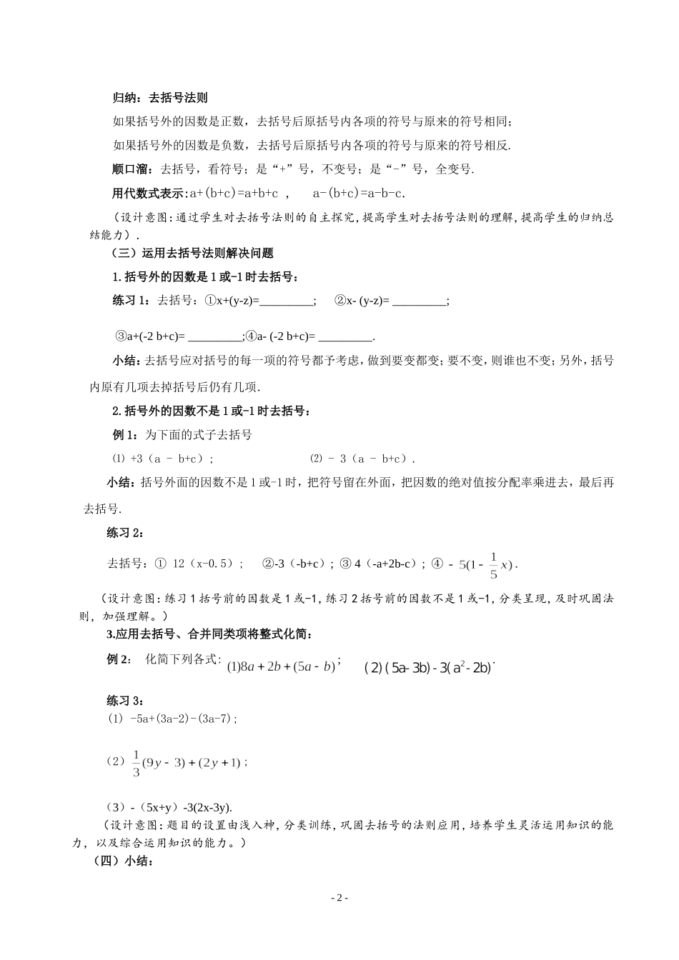 整式的加减--去括号_第2页