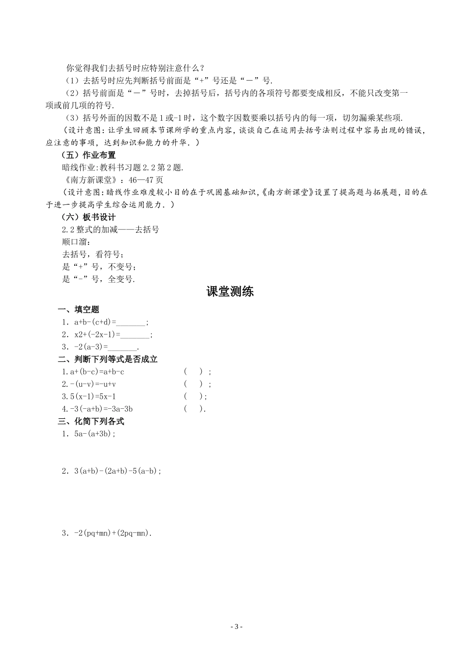 整式的加减--去括号_第3页