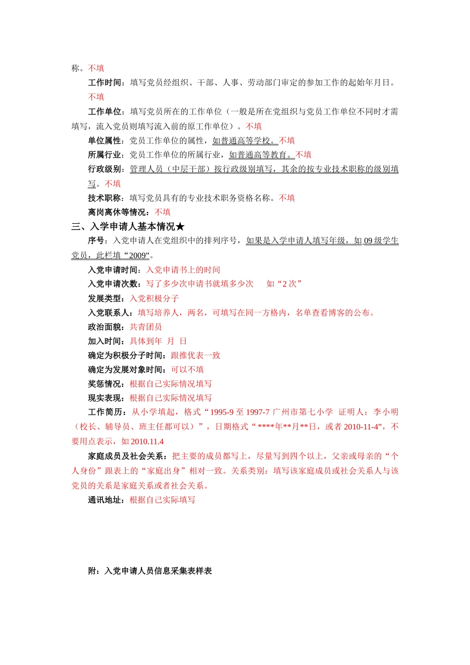 党员信息采集表说明_第2页