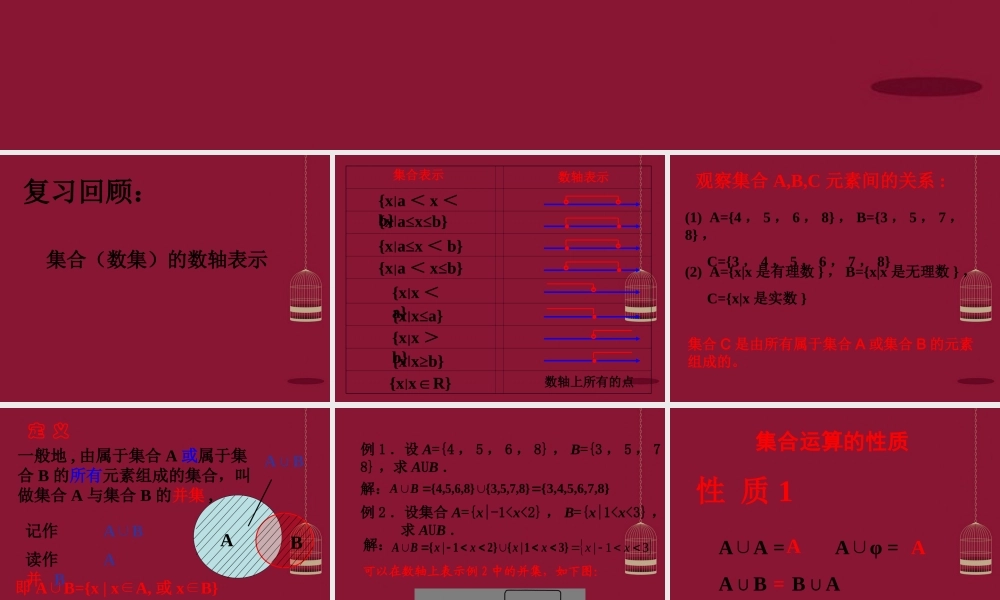 高中数学 113集合的基本运算(1)课件 新人教A版必修1 课件