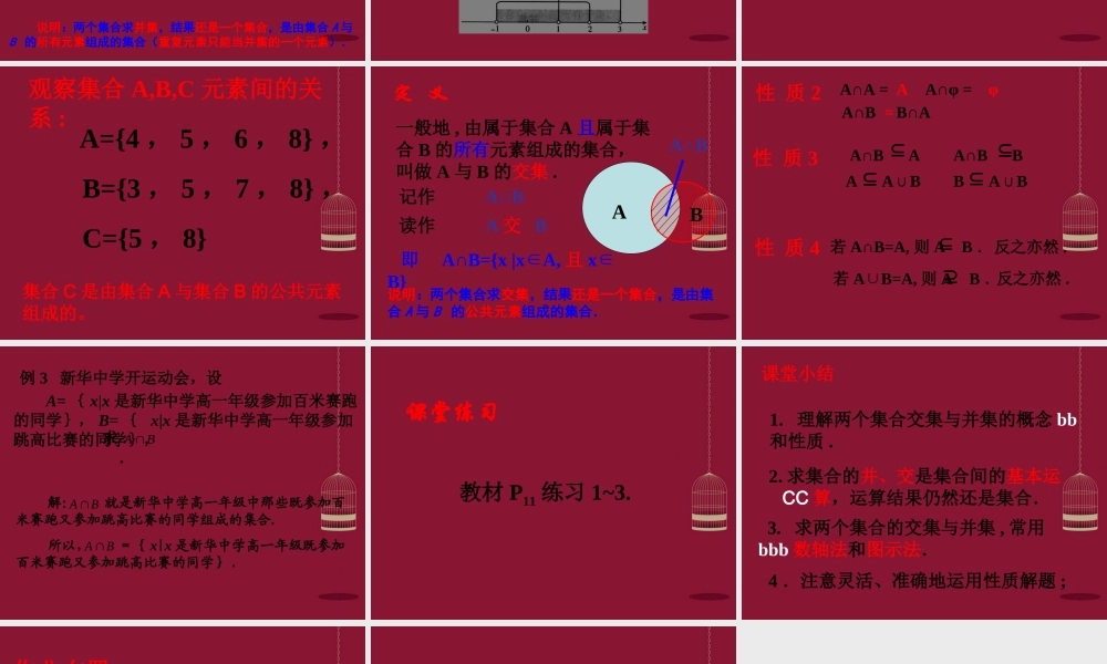 高中数学 113集合的基本运算(1)课件 新人教A版必修1 课件