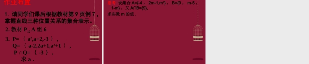 高中数学 113集合的基本运算(1)课件 新人教A版必修1 课件