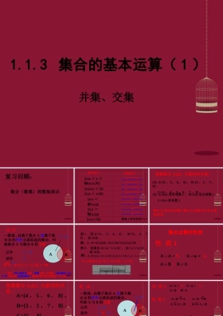 高中数学 113集合的基本运算(1)课件 新人教A版必修1 课件