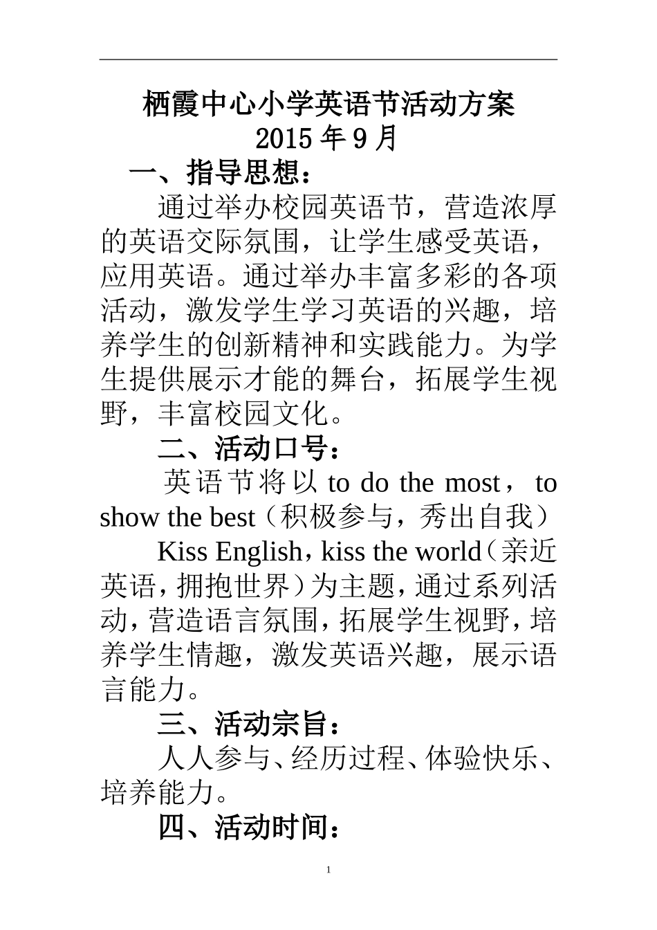 2015XX中心小学英语节活动方案_第1页