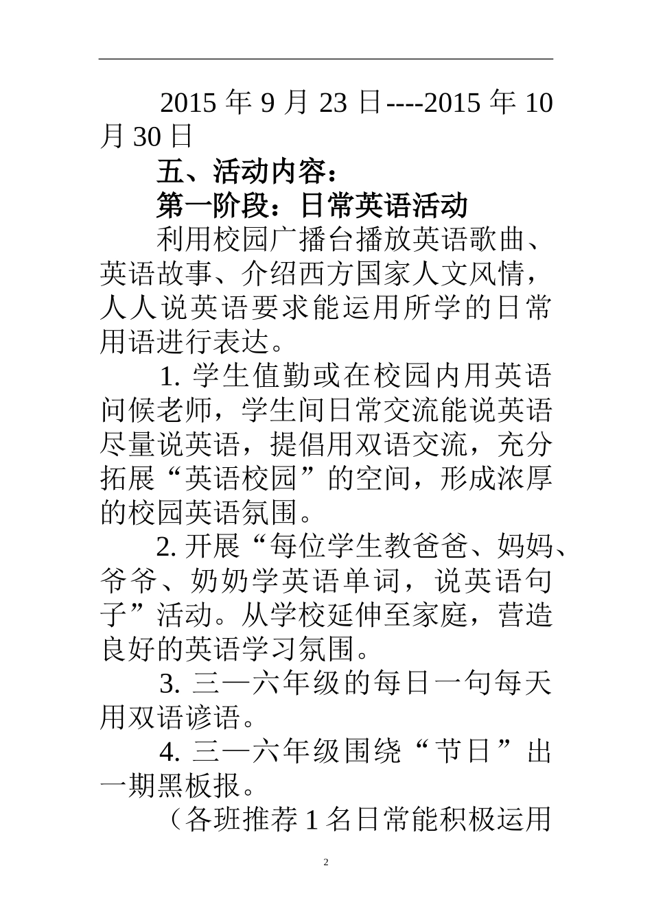 2015XX中心小学英语节活动方案_第2页