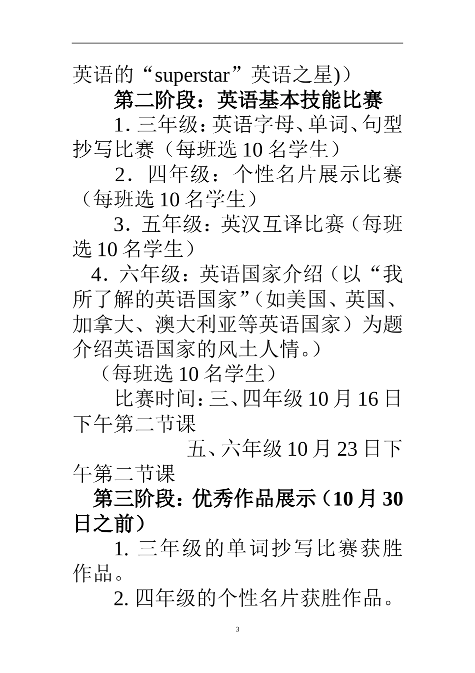 2015XX中心小学英语节活动方案_第3页