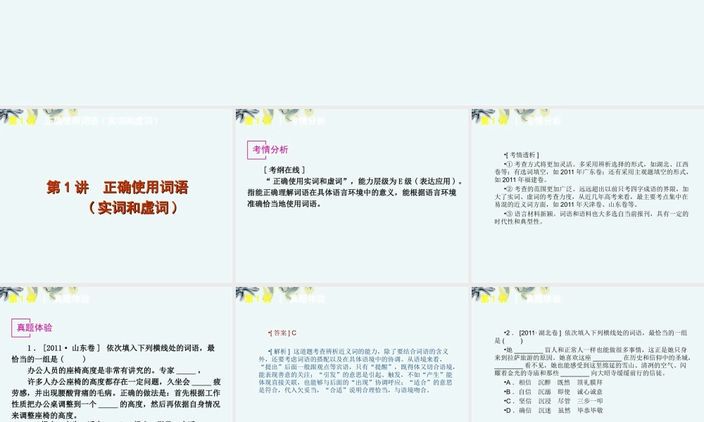 高考语文一轮复习 第3部分专题8 正确使用词语课件 新人教版 课件