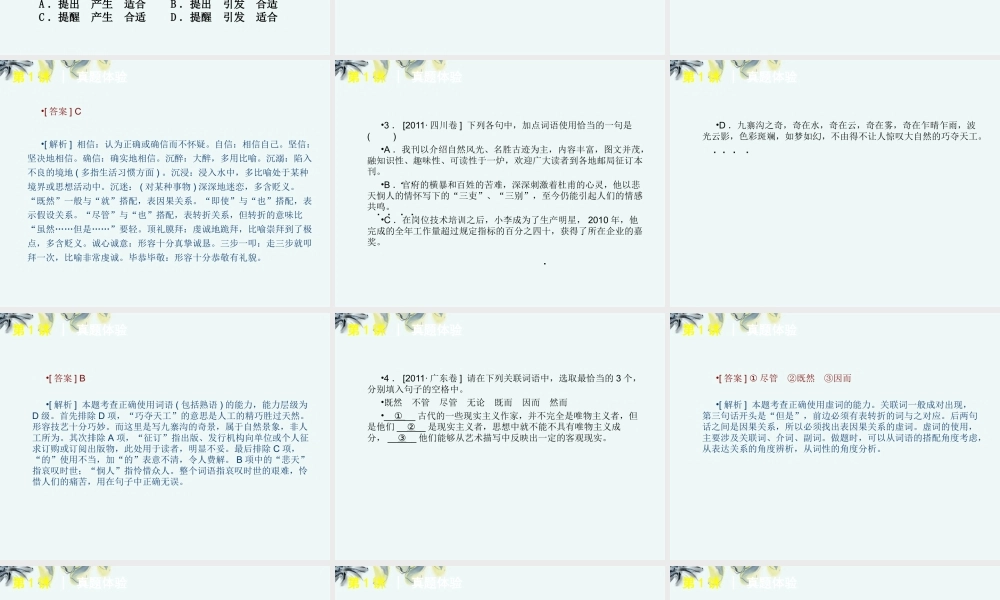 高考语文一轮复习 第3部分专题8 正确使用词语课件 新人教版 课件