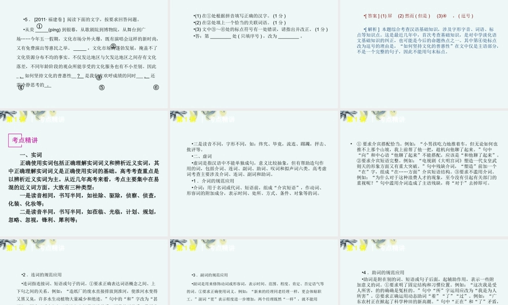 高考语文一轮复习 第3部分专题8 正确使用词语课件 新人教版 课件