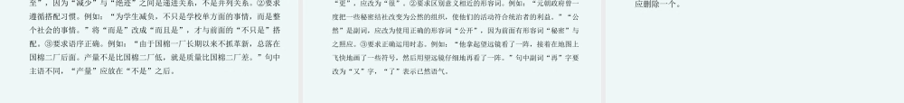 高考语文一轮复习 第3部分专题8 正确使用词语课件 新人教版 课件
