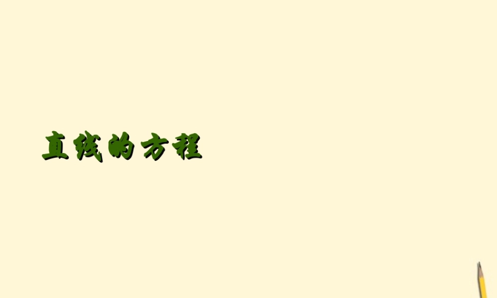 陕西省汉中市陕飞二中高考数学(直线的点斜式方程) 课件 北师大版 课件