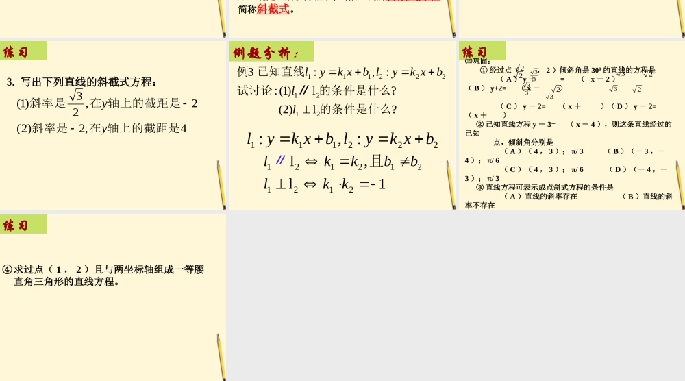 陕西省汉中市陕飞二中高考数学(直线的点斜式方程) 课件 北师大版 课件