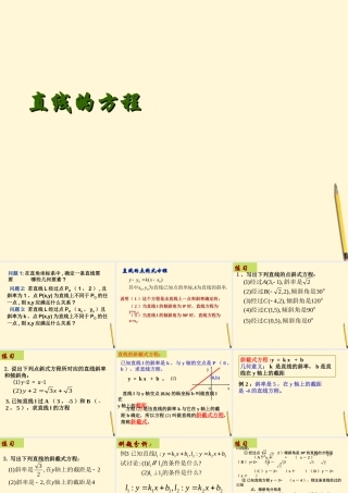 陕西省汉中市陕飞二中高考数学(直线的点斜式方程) 课件 北师大版 课件