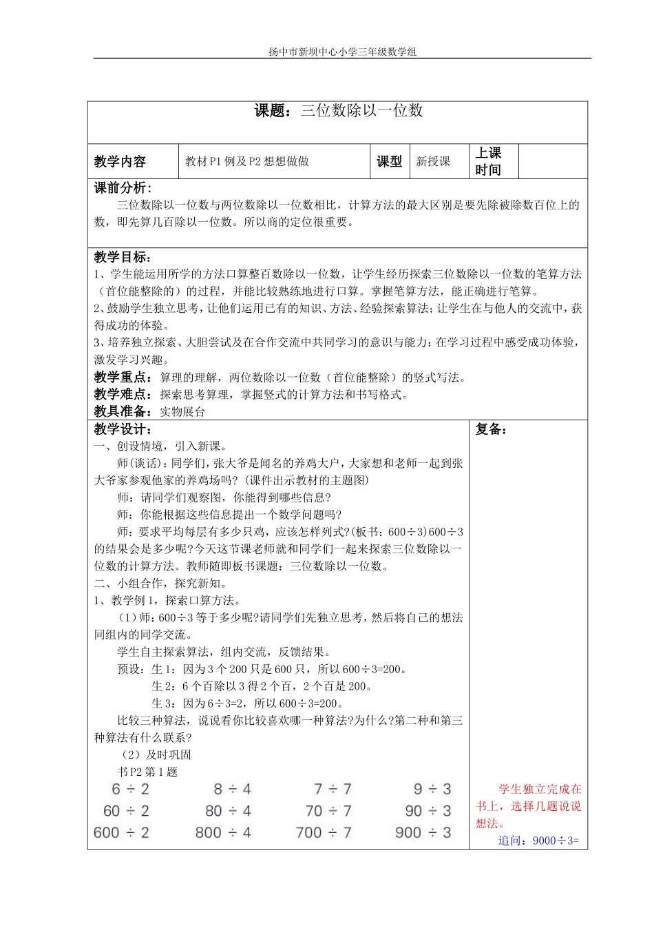 扬中市新坝中心小学三年级数学组_第1页