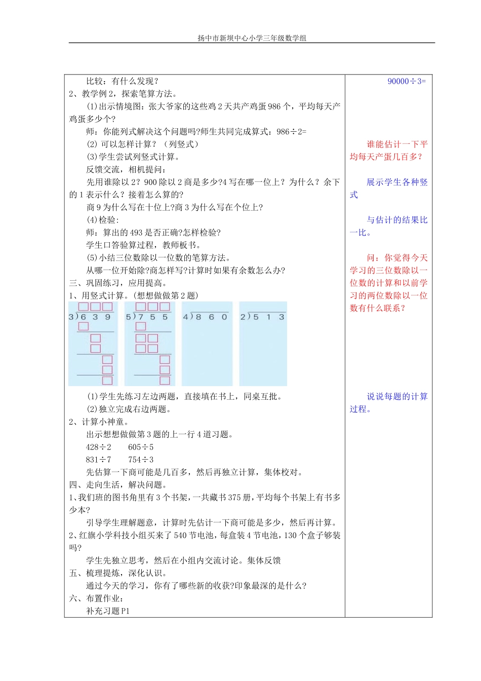 扬中市新坝中心小学三年级数学组_第2页