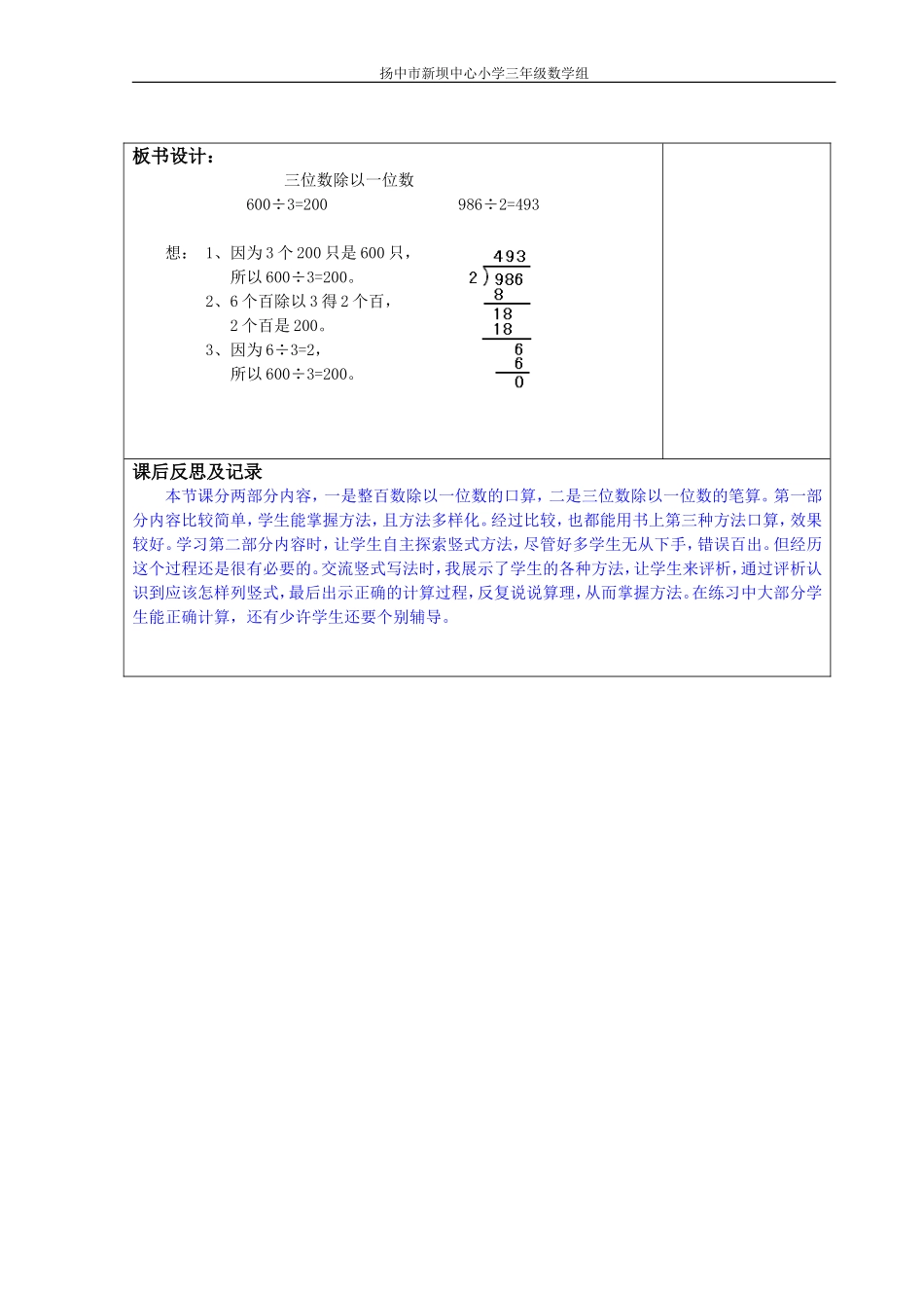 扬中市新坝中心小学三年级数学组_第3页