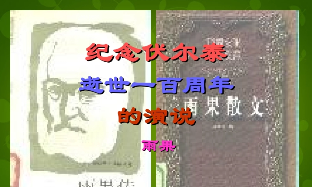 的演说课件2 新人教版 课件