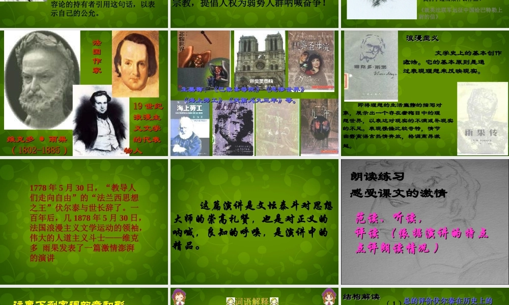 的演说课件2 新人教版 课件