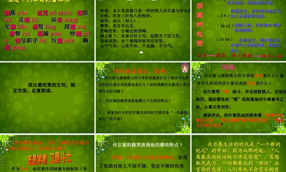 的演说课件2 新人教版 课件