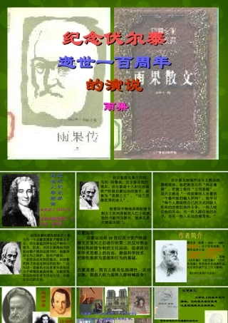 的演说课件2 新人教版 课件