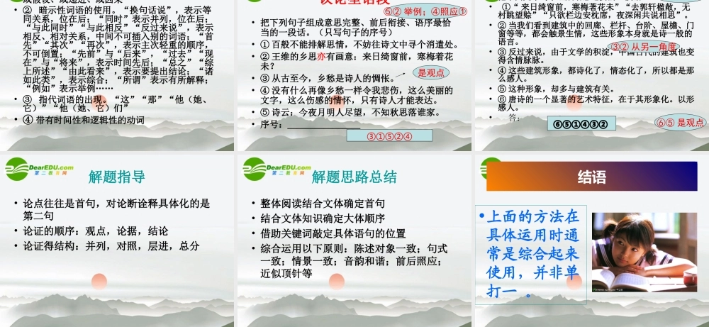 高考语文 语言的连贯之排列句子的顺序复习课件