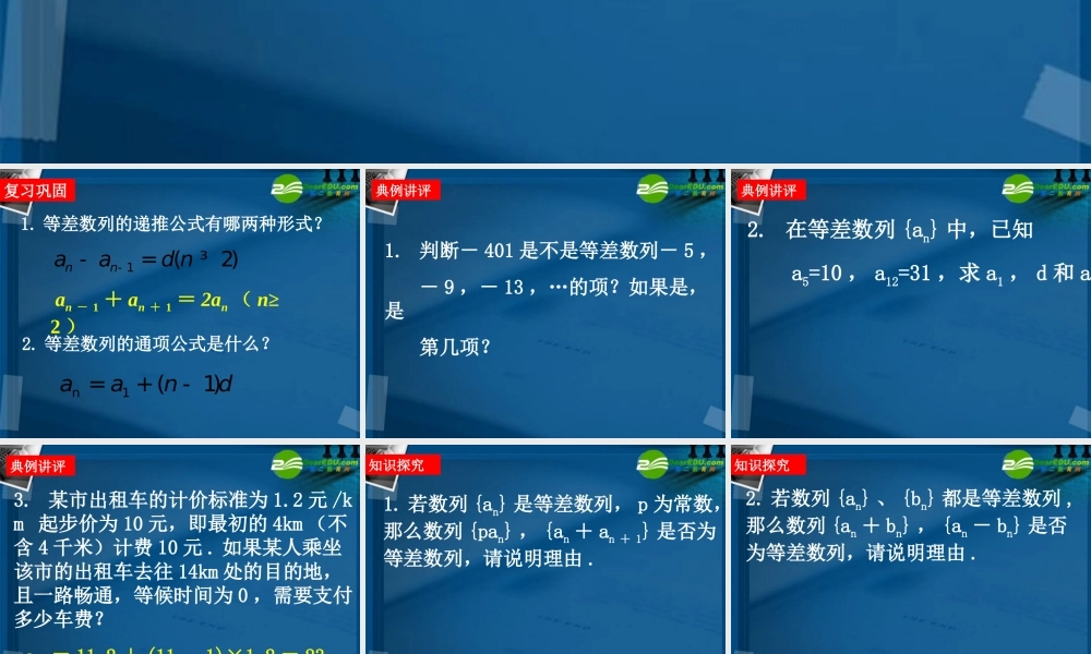 高中数学 22 等差数列的性质课件 新人教A版必修5 课件