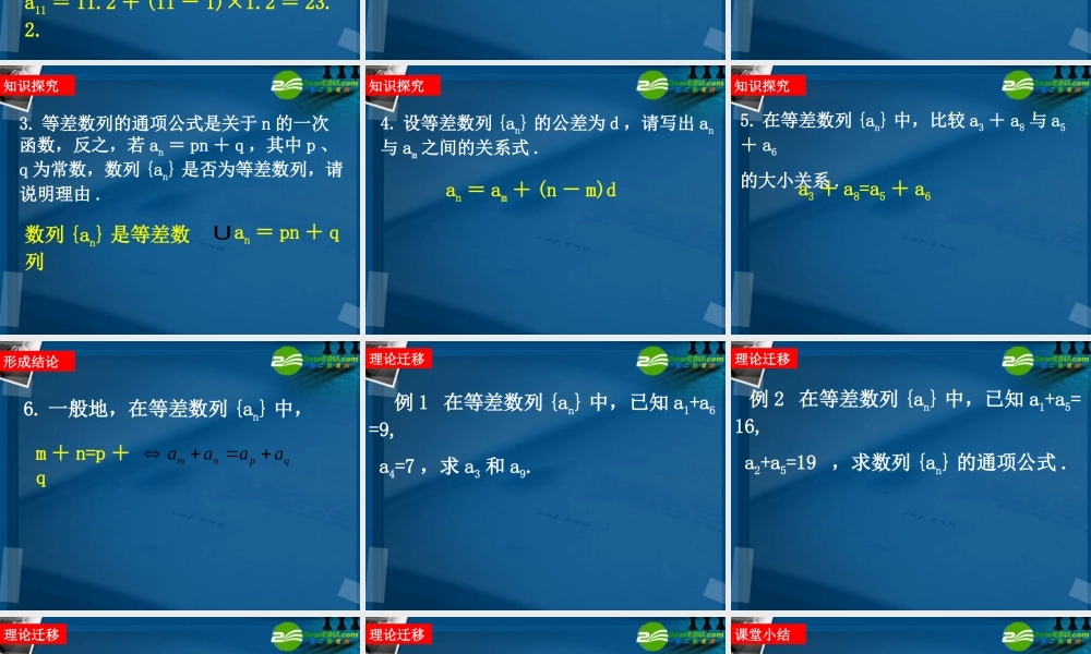 高中数学 22 等差数列的性质课件 新人教A版必修5 课件