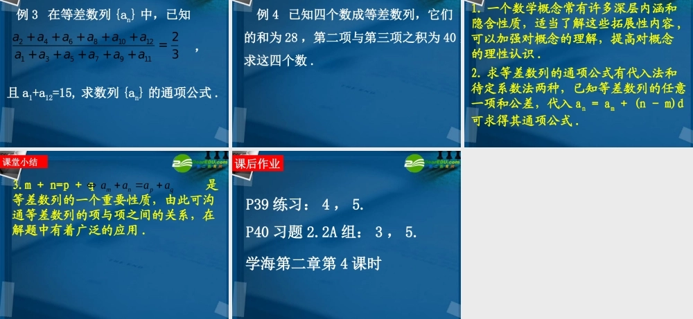 高中数学 22 等差数列的性质课件 新人教A版必修5 课件