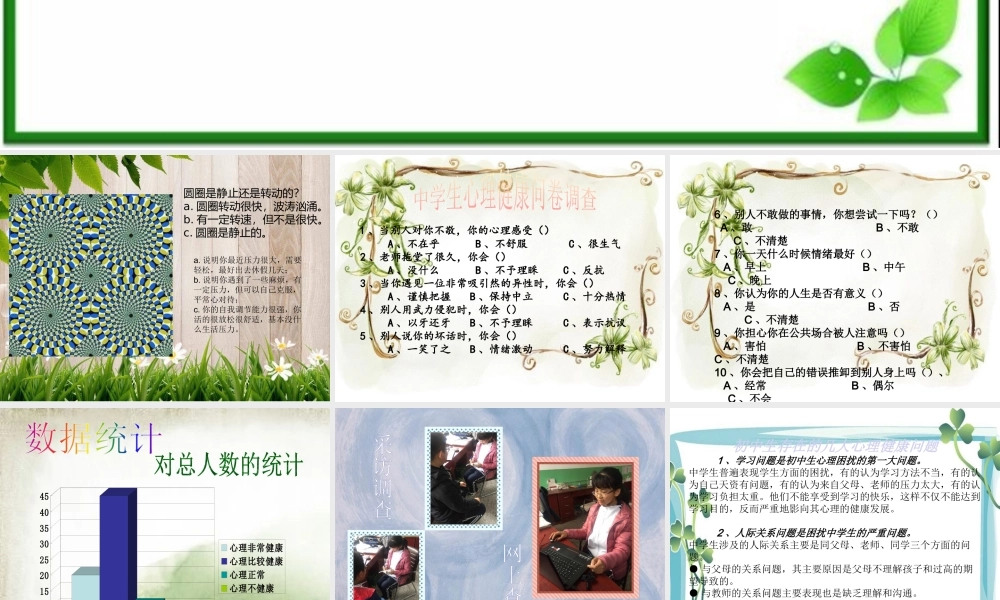 8.中学生体质健康状况调查