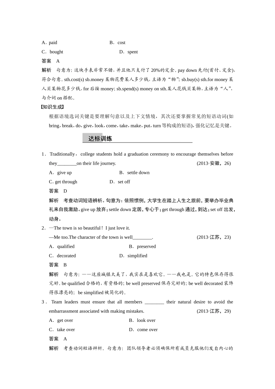 第一部分专题3_第3页