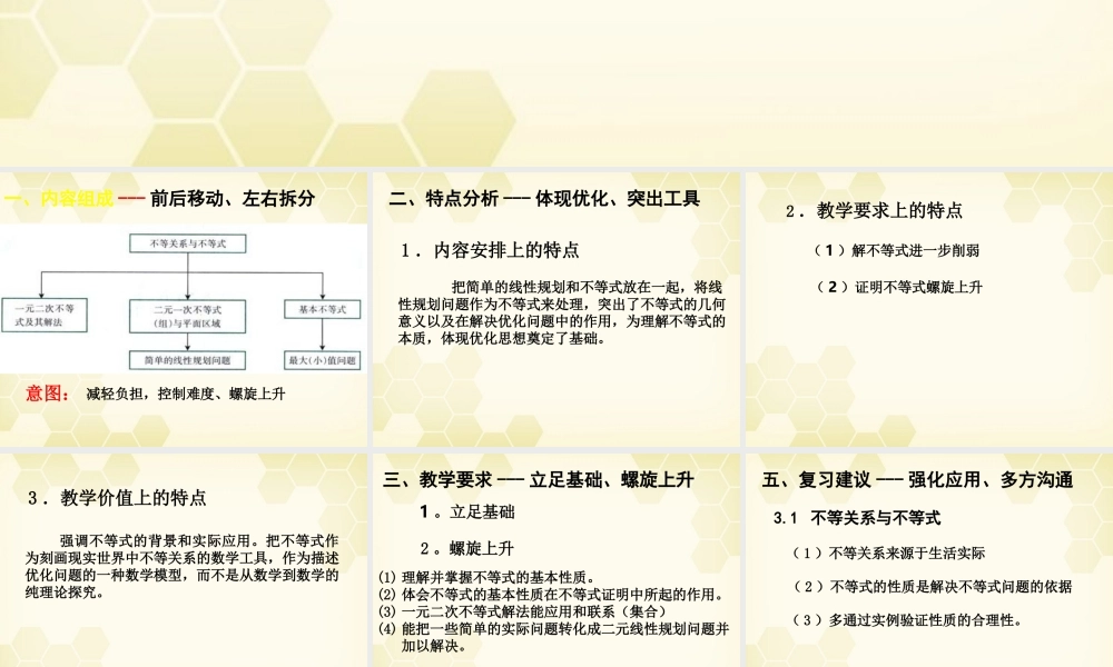 高中数学 第三章(不等式复习)课件 新人教B版必修5 课件