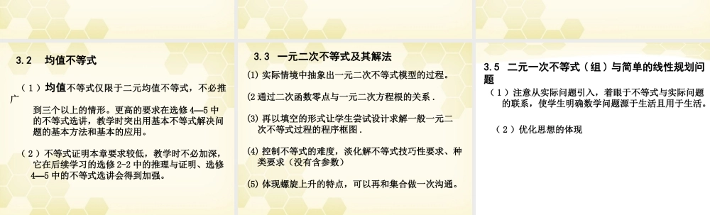高中数学 第三章(不等式复习)课件 新人教B版必修5 课件