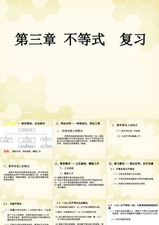 高中数学 第三章(不等式复习)课件 新人教B版必修5 课件