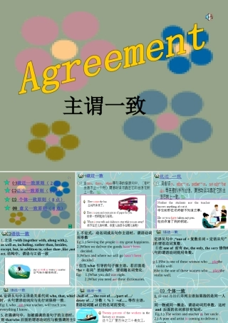 高中英语Agreement主谓一致的课件和习题必修4 课件