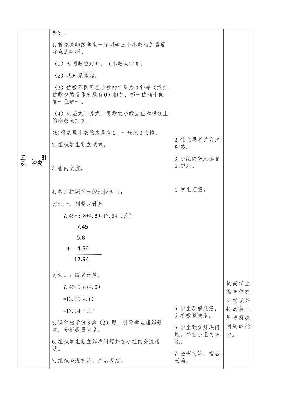 人教2011版小学数学四年级小数的加减混合运算-(6)_第2页